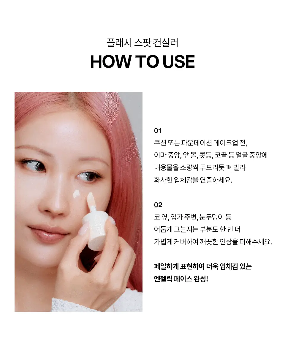[이사배브랜드] 투슬래시포 플래시 스팟 컨실러 상세페이지 23